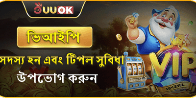 ভিআইপি মেম্বারশিপ ট্রিপল রিওয়ার্ড promotion