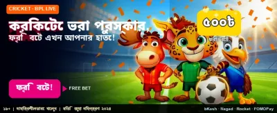 স্পোর্টস ফ্রি বেটিং শুরু করুন