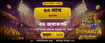 বেঙ্গল ১১ এক্সক্লুসিভ অফার
