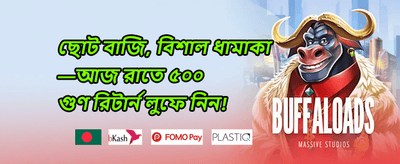 সাপ্তাহিক রিলোড বোনাস 💰 promotion